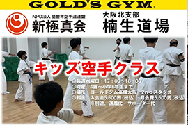 楠生道場　お試しトライアル